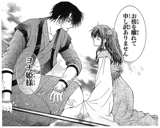 暁のヨナネタバレ1巻2話ハクヨナ.jpg